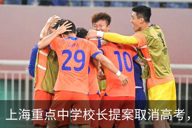 上海重点中学校长提案取消高考，网友意见一致：请务必严查他！