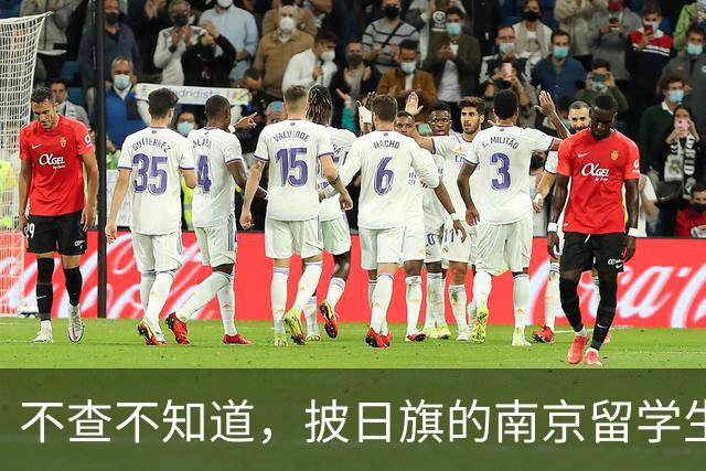 不查不知道，披日旗的南京留学生，私下有多壕，校方承诺开除遣返