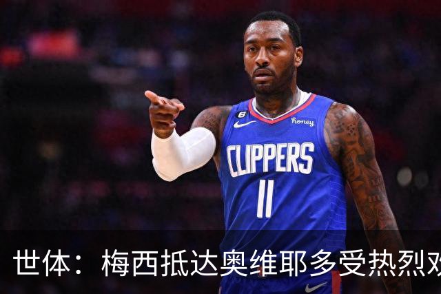 世体：梅西抵达奥维耶多受热烈欢迎，数百球迷酒店外守候