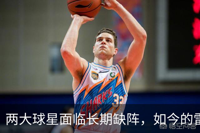两大球星面临长期缺阵，如今的雷霆已经没有了要庆祝的心情？