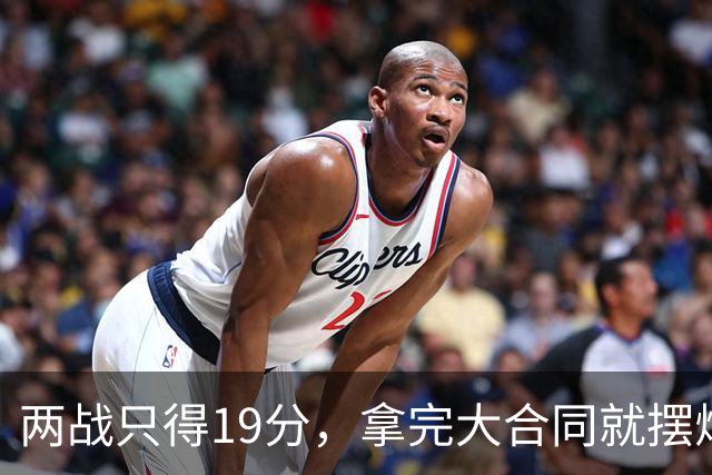 两战只得19分，拿完大合同就摆烂，骑士这是遇到诈骗犯了？