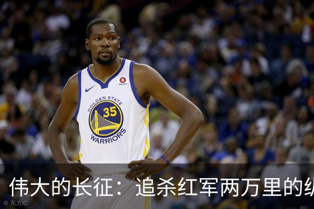 伟大的长征：追杀红军两万里的纵队司令吴奇伟，最后怎么样了？