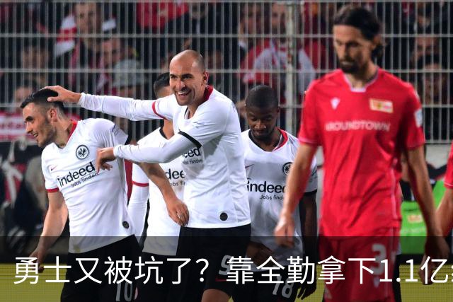 勇士又被坑了？靠全勤拿下1.1亿续约后，缺席揭幕战：病号太多了