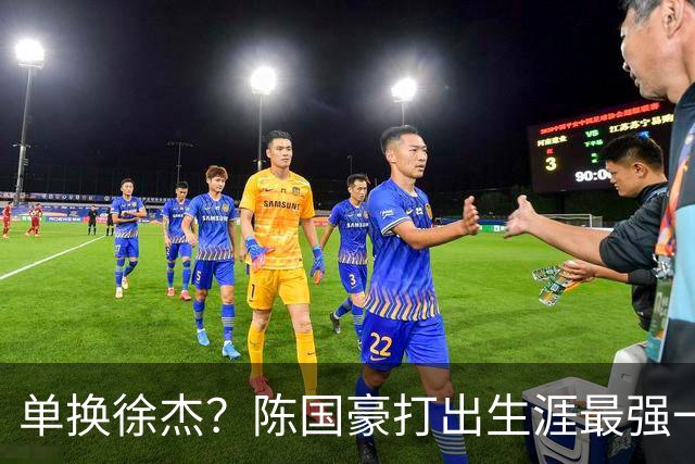 单换徐杰？陈国豪打出生涯最强一季，或被广东队看中！