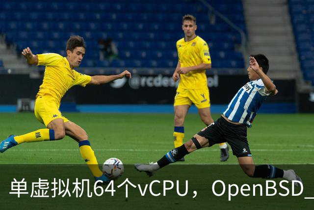 单虚拟机64个vCPU，OpenBSD 8.0把虚拟化拉满了