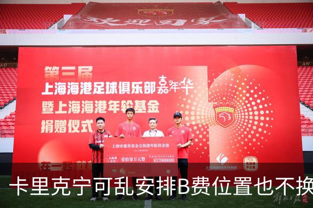 卡里克宁可乱安排B费位置也不换下！不想为曼联高层背锅，坚称队长正常