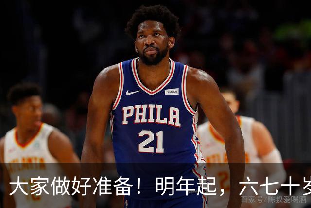 大家做好准备！明年起，六七十岁的老人或将面临“三个现实问题”