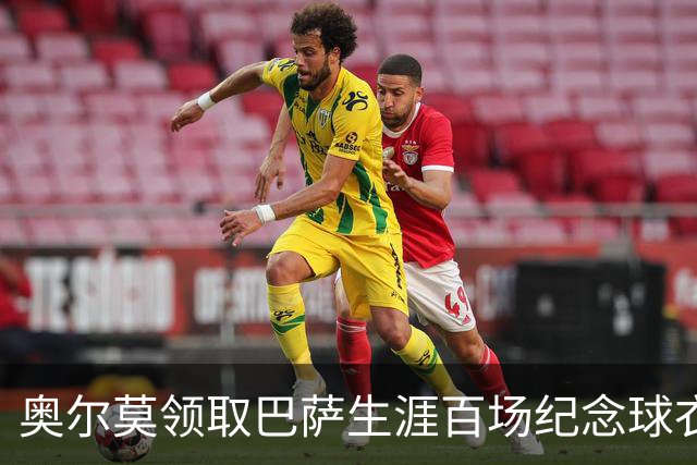 奥尔莫领取巴萨生涯百场纪念球衣，并与全队合影留念