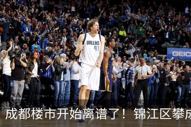 成都楼市开始离谱了！锦江区攀成钢板块从4.8万变成3.2万，能入手么？