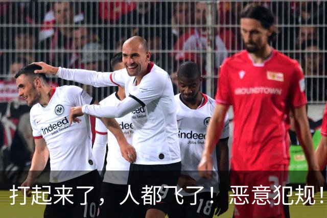 打起来了，人都飞了！恶意犯规！状元伤退离场！真TM脏啊...