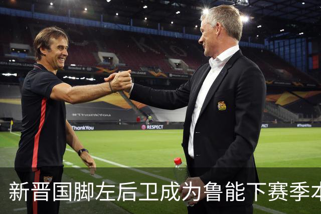 新晋国脚左后卫成为鲁能下赛季本土引援首选？未来将接班刘洋