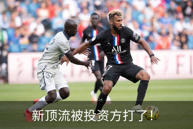 新顶流被投资方打了！