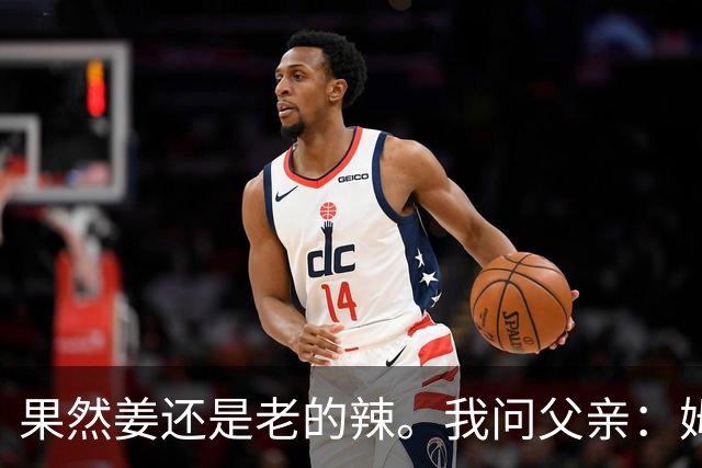 果然姜还是老的辣。我问父亲：姆巴佩堂堂足坛巨星，为什么非要说出这番话？他难道不清楚会得罪多少人？父亲摇摇头：他怎么可能不知道。你把被调侃的对象换成他们本国的，看他还敢不敢。说好听点是缺少敬畏之心，往直白了说就是德不配位。这句话，刚好戳中整件事最让人不舒服的地方。父亲那句“换成他们本国的...