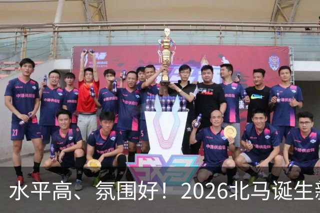 水平高、氛围好！2026北马诞生新纪录，赛事组织获选手认可