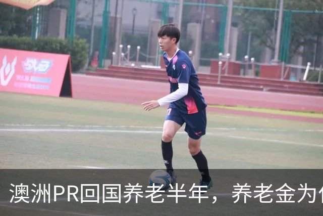 澳洲PR回国养老半年，养老金为什么被停了？