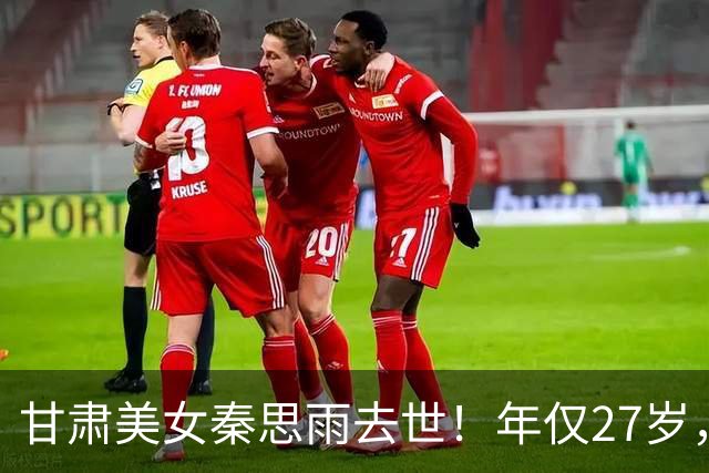 甘肃美女秦思雨去世！年仅27岁，原因曝光太遗憾，疑似与常年饲养宠物狗有关系