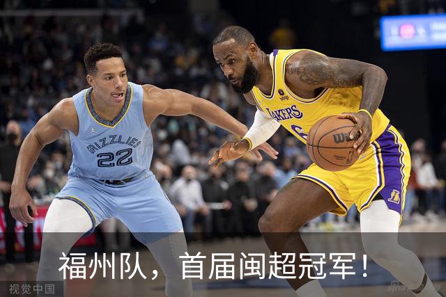 福州队，首届闽超冠军！