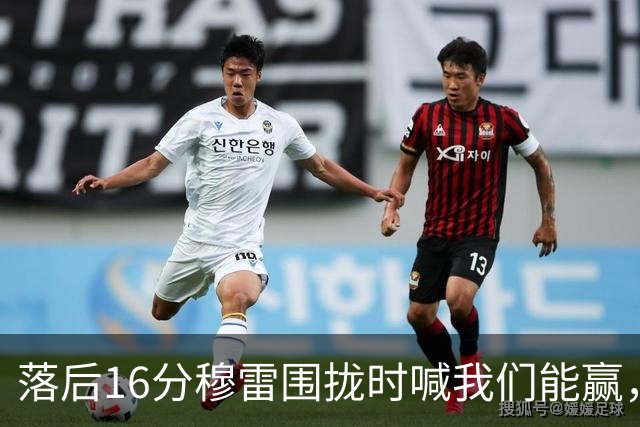 落后16分穆雷围拢时喊我们能赢，随后投进8记三分