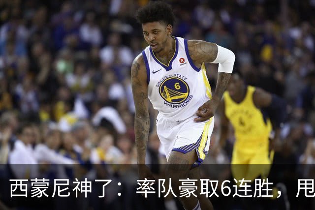 西蒙尼神了：率队豪取6连胜，甩开皇马4分，1.1亿巨星连场破门