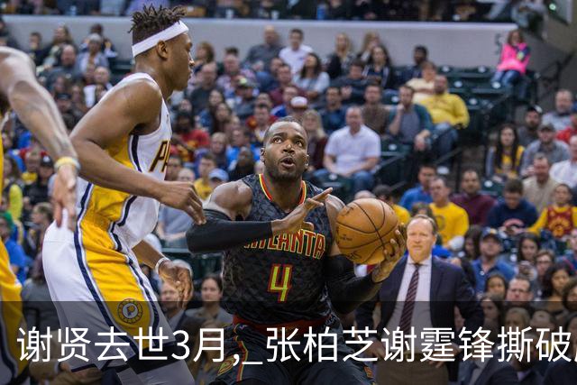 谢贤去世3月, 张柏芝谢霆锋撕破脸，贴面热舞 高调示爱 没留一丝