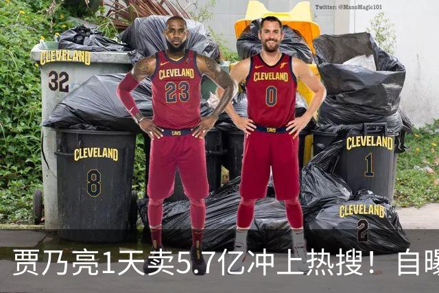 贾乃亮1天卖5.7亿冲上热搜！自曝无戏可拍的他，凭什么翻盘？