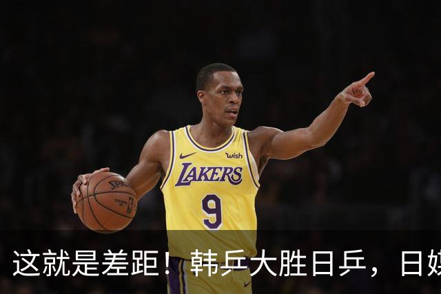 这就是差距！韩乒大胜日乒，日媒一针见血，点破日本为啥只拿1分