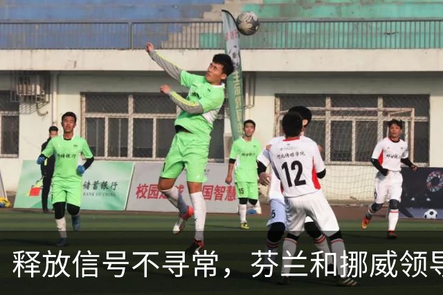 释放信号不寻常，芬兰和挪威领导人致电普京，谈到了乌克兰问题