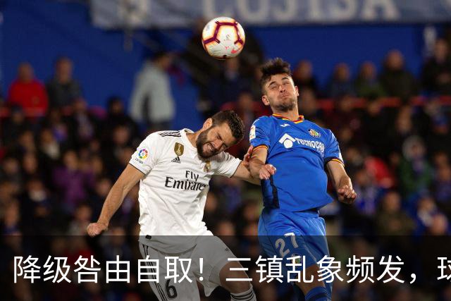 降级咎由自取！三镇乱象频发，球迷劣行透支球队口碑