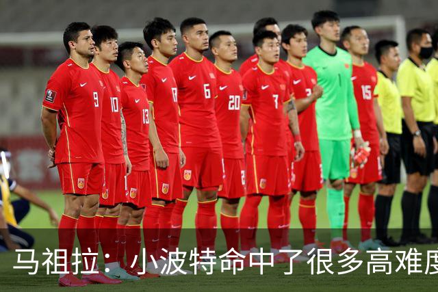 马祖拉：小波特命中了很多高难度投篮 他是个非常难对付的球员