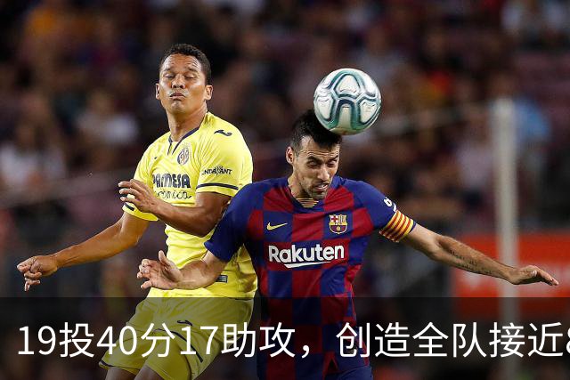 19投40分17助攻，创造全队接近80分！库珀已是CBA第一外援？