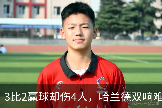 3比2赢球却伤4人，哈兰德双响难掩曼城隐忧
